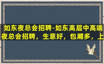 长治夜总会招聘