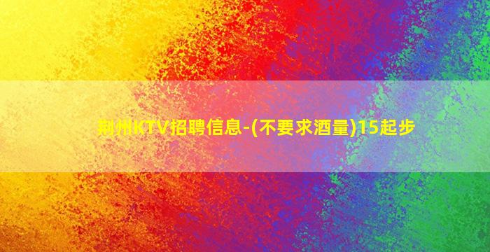 大连KTV招聘